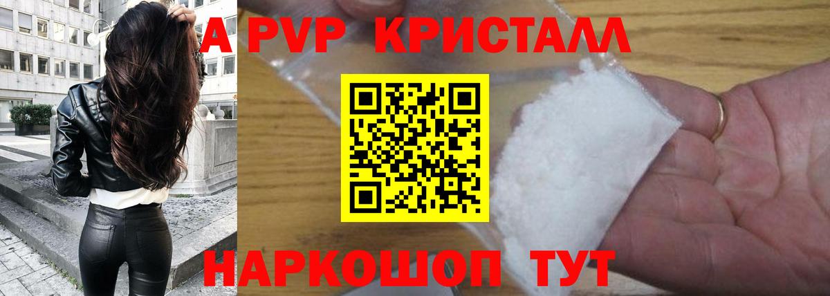 Альфа ПВП мука  Альфа ПВП кристаллы  Североморск  Вход с VPN 