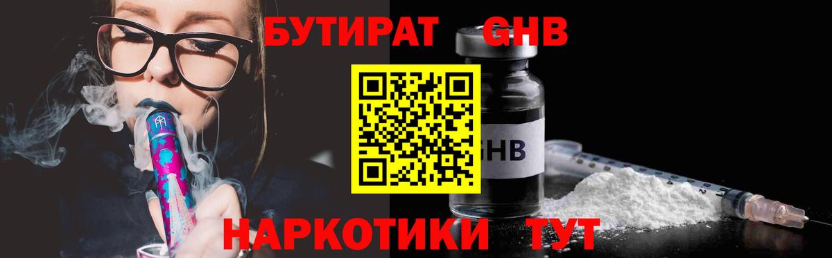 Бутират жидкий экстази  Вход с VPN  Североморск 