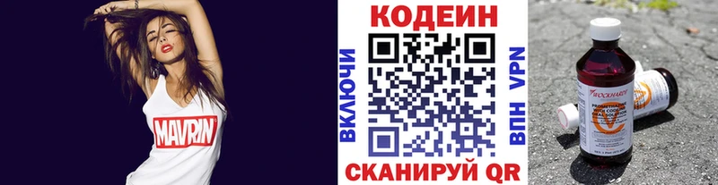 Codein напиток Lean (лин)  Североморск 