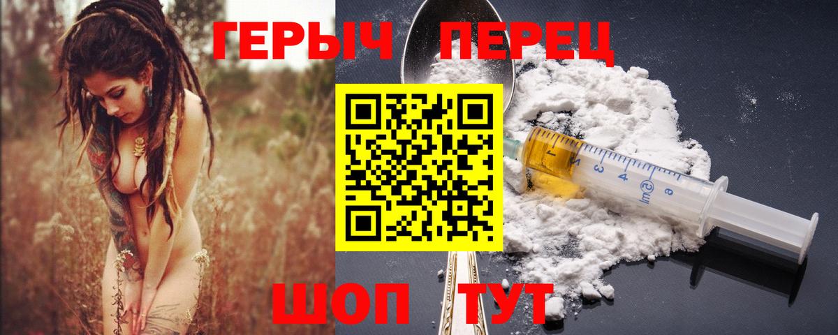 ГЕРОИН герыч Североморск