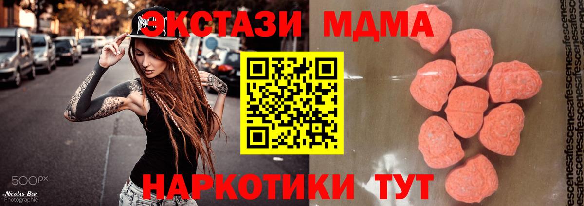 MDMA кристаллы  Вход с VPN  Североморск  МДМА Molly 