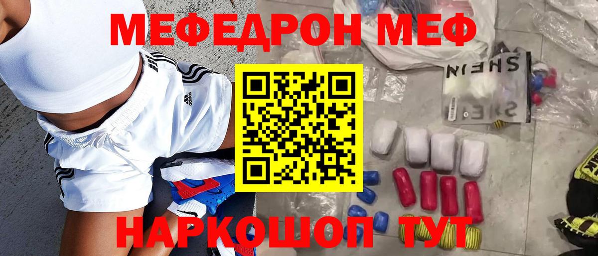 Мефедрон mephedrone  Вход с VPN  Североморск 
