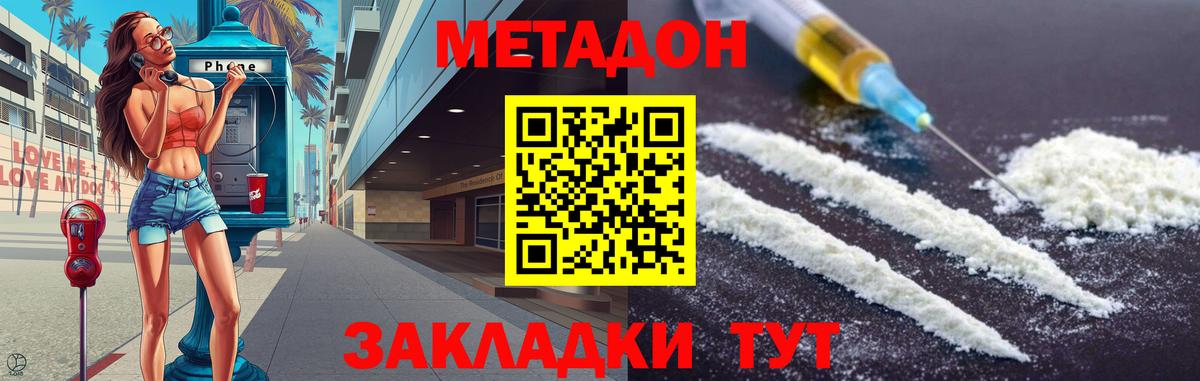 МЕТАДОН кристалл  Вход с VPN  Североморск  МЕТАДОН VHQ 